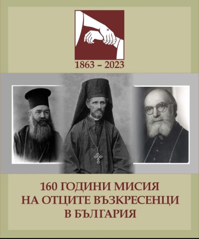 160-lecie zmartwychwstańczej misji bułgarskiej